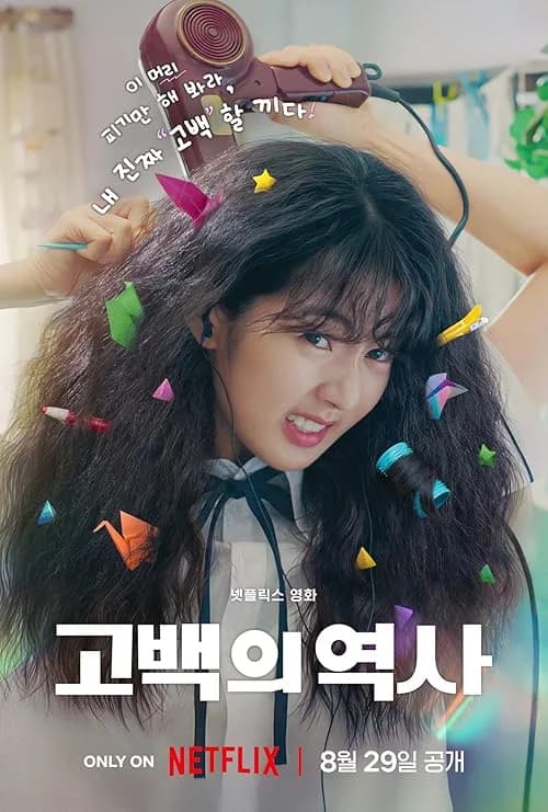 Love Untangled film posteri