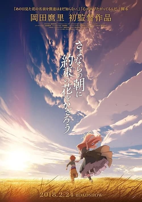 Maquia: When the Promised Flower Blooms film posteri
