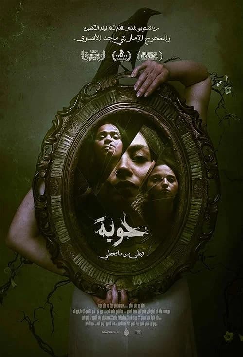 The Vile film posteri